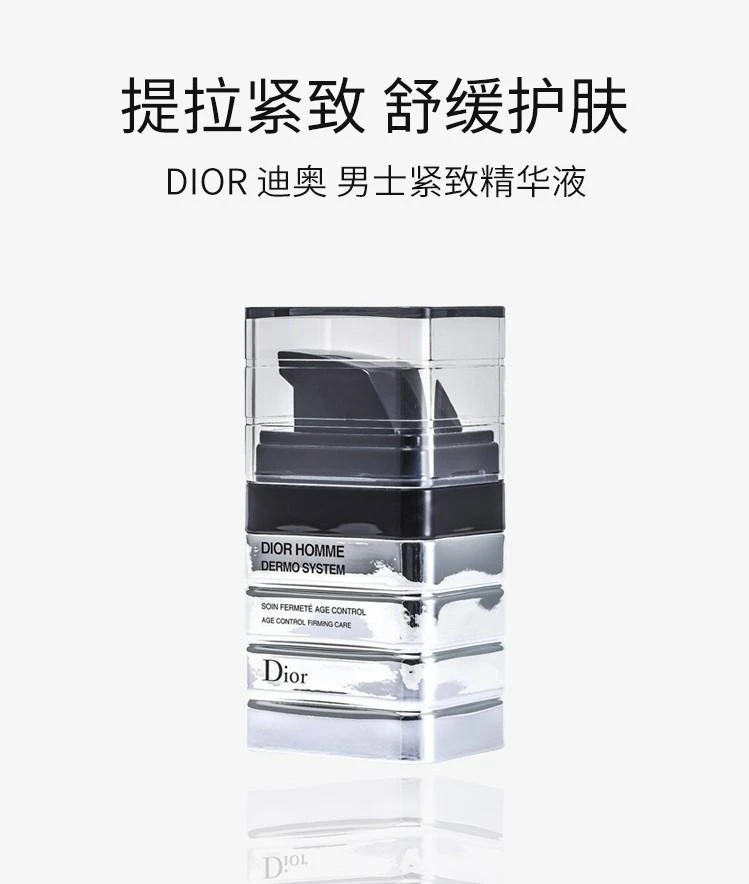 商品迪奥|迪奥男士桀骜活力再生精华液衰老紧致毛孔保湿控油50ml,价格¥1092,第1张图片详细描述
