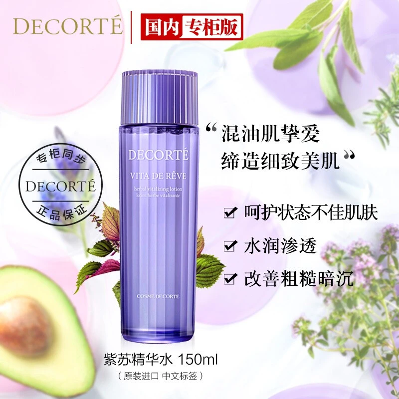 商品[国内直发] Cosme Decorte|黛珂紫苏精华水（化妆水）300ml,价格¥461,第2张图片详细描述