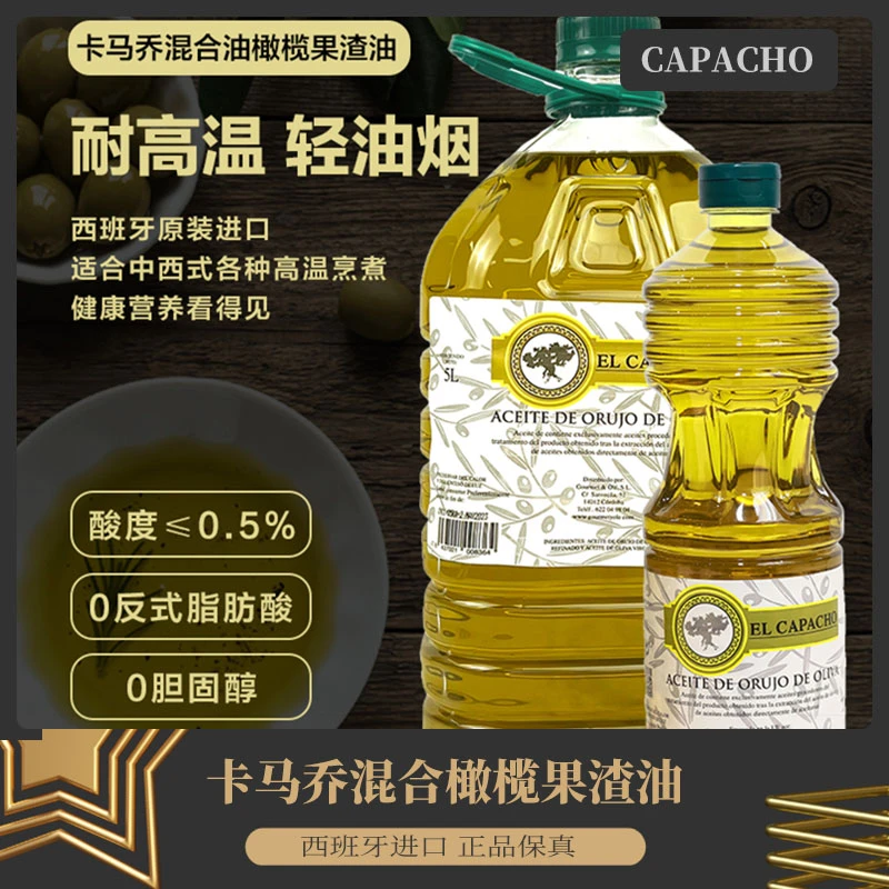 商品[国内直发] capacho|卡马乔混合橄榄果渣油 1L/5L装,价格¥73,第1张图片