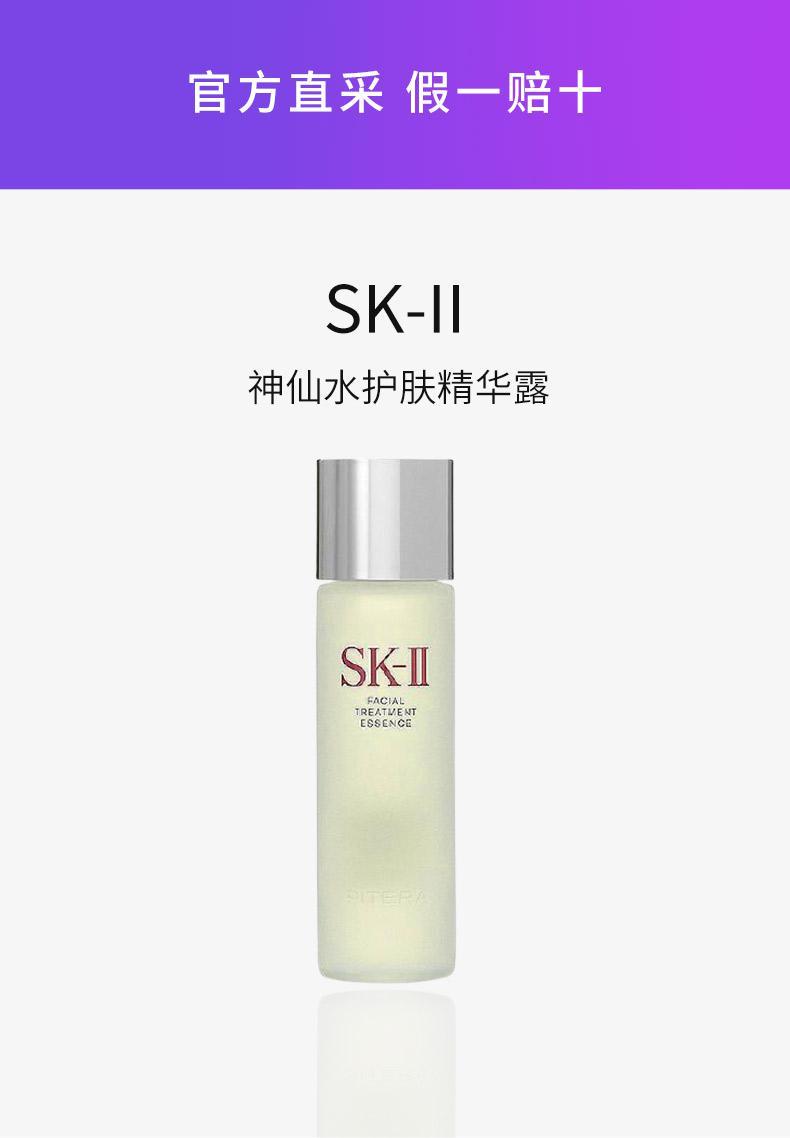 商品SK-II|日本直邮SK-II 青春露 护肤精华露230ml 补水保湿 提拉紧致 修护肌肤,价格¥1638,第3张图片详细描述