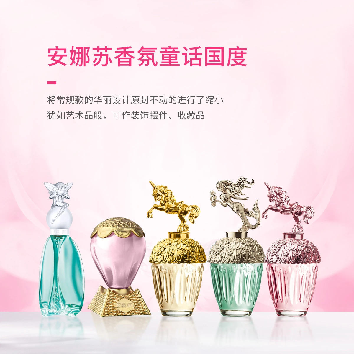 安娜苏香水组合5*5ml（许愿精灵淡香水5ml+绮幻飞行淡�香水5ml+筑梦天马香水5ml+筑梦人鱼香水5ml+粉翼天马淡香水5ml) 商品