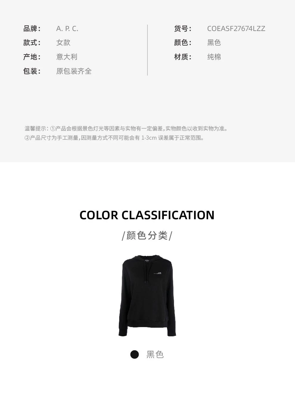 商品A.P.C.|女士黑色抽绳徽标LOGO连帽卫衣【香港仓极速发货】,价格¥1699,第2张图片详细描述