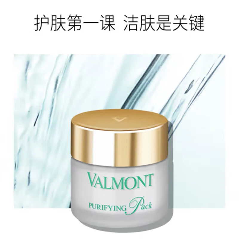 Valmont法尔曼 澈净洁肤面膜 50/200ml 涂抹净化肌肤清洁毛孔 商品