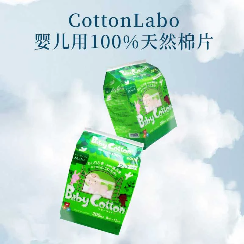 商品[国内直发] Cotton Labo|CottonLabo婴儿用100天然棉片200片-干湿两用无刺激,价格¥45,第1张图片