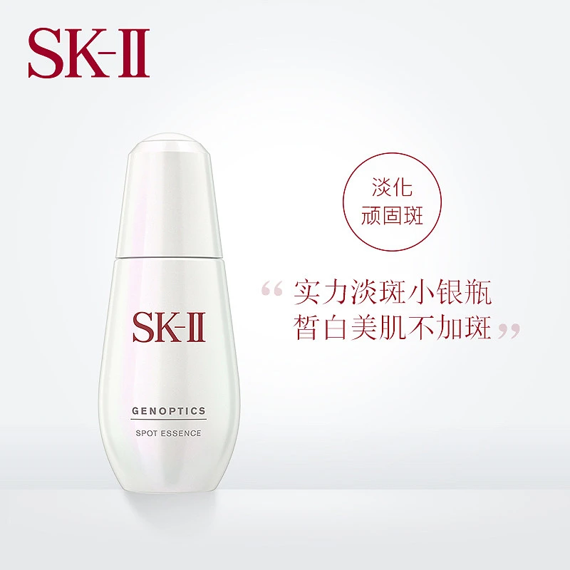 小银瓶淡斑精华液 提亮修护淡化斑点黑色素skll sk2  商品