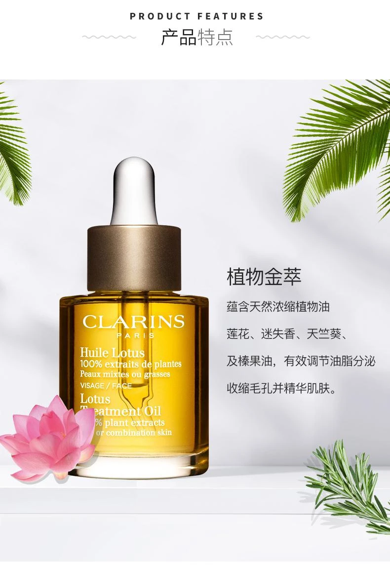 商品Clarins|【欧洲直邮】CLARINS 娇韵诗 莲花面部精华30ml 美白 改善干皮 滋润,价格¥511,第4张图片详细描述