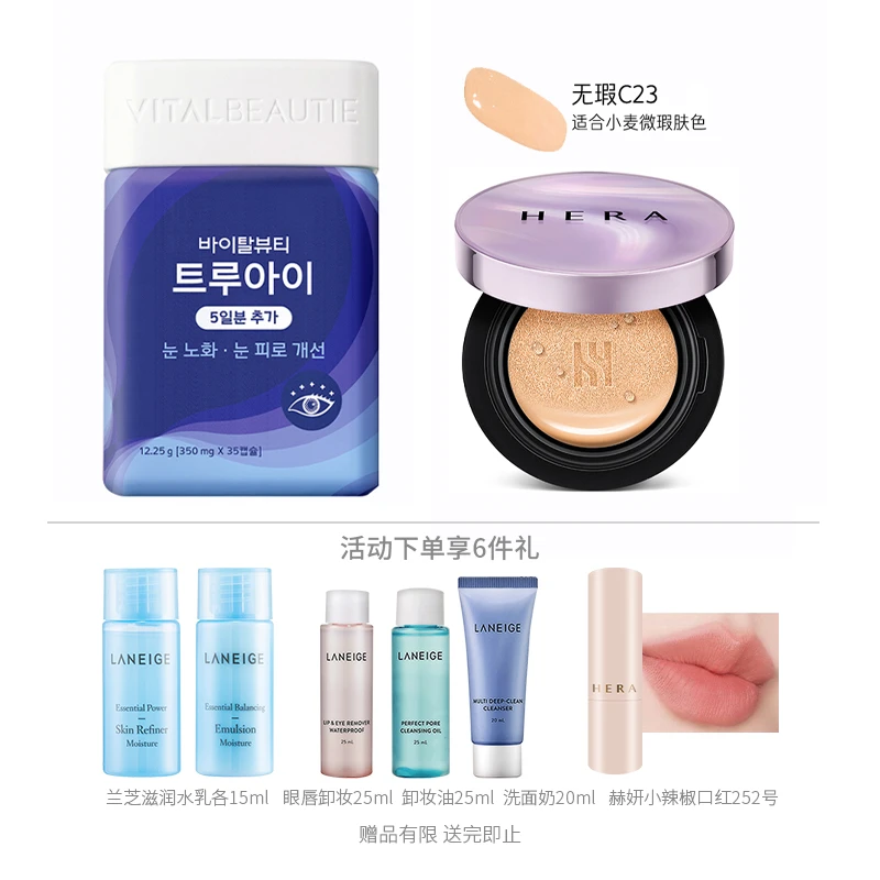 赫妍UV喷雾遮瑕气垫SPF50+/PA+++ VITALBEAUTIE内可美眼保健叶黄素350mgx35 商品