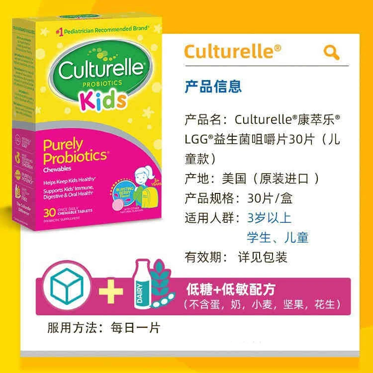 美国康萃乐益生菌粉剂儿童1-12岁30袋宝宝肠胃调理咀嚼片成人消化养胃胶囊 商品