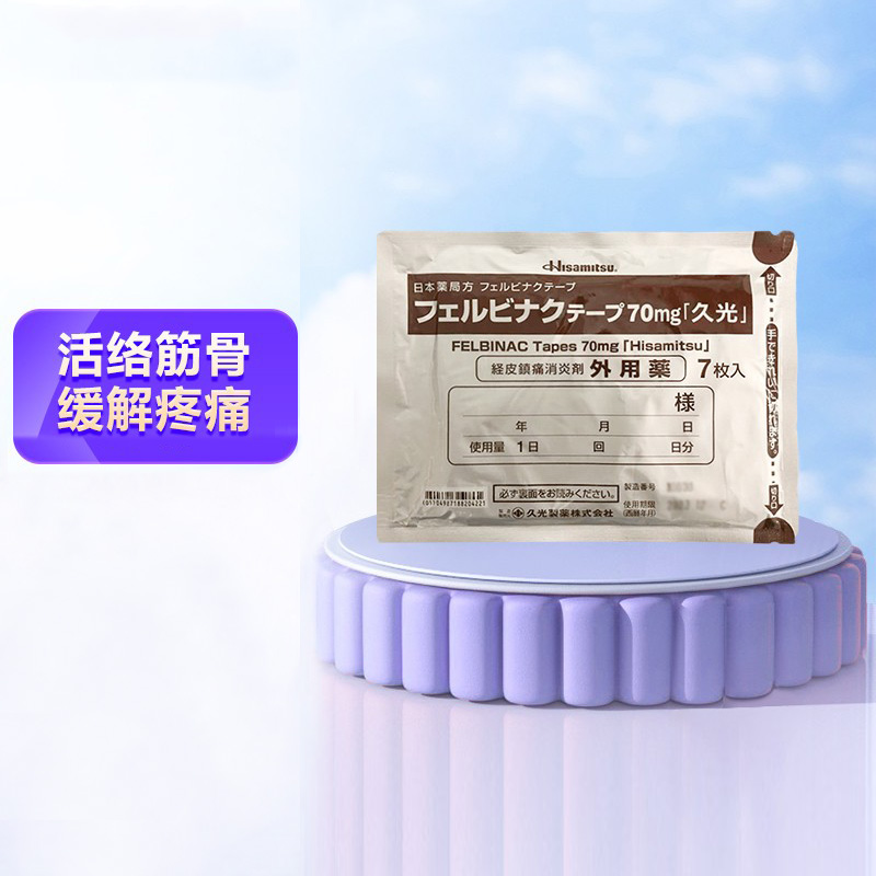 【新品上架 十件装】日本久光膏药贴无臭型70mg*7枚/件商品第2张图片规格展示