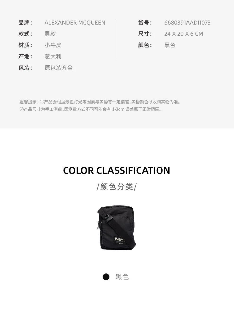商品Alexander McQueen|黑色 Logo刺绣胸包斜挎单肩包仅剩1件【香港仓极速发货】,价格¥3488,第4张图片详细描述