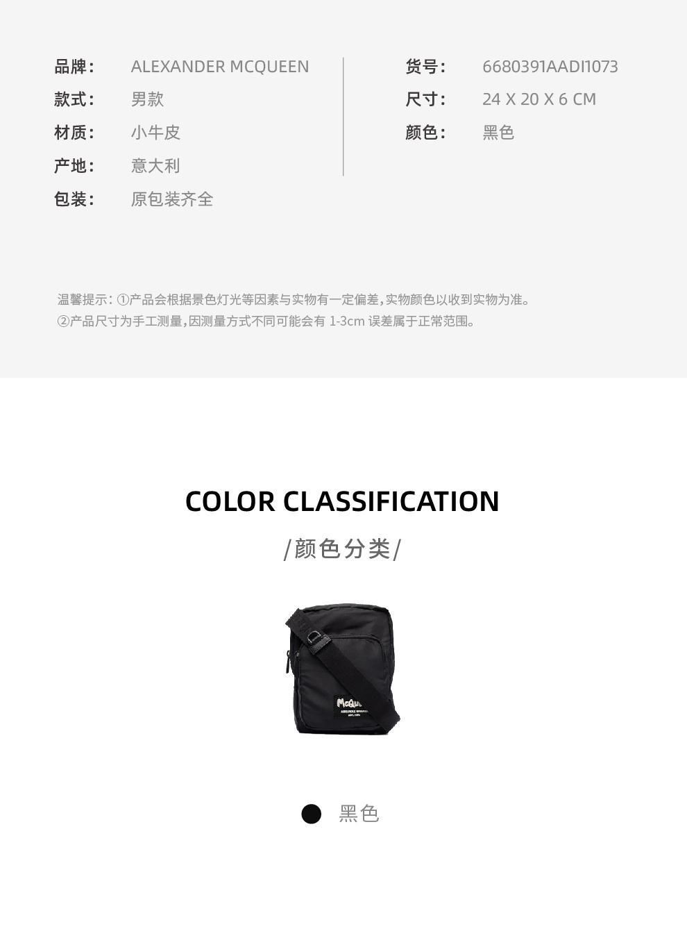 商品Alexander McQueen|黑色 Logo刺绣胸包斜挎单肩包【香港仓极速发货】,价格¥3426,第6张图片详细描述