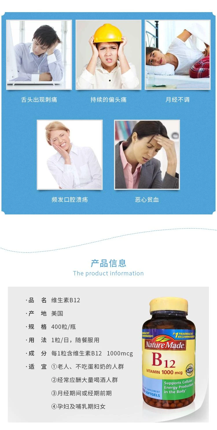 商品Nature Made|Nature Made 维生素 B-12 1000mcg 400粒,价格¥383,第4张图片详细描述