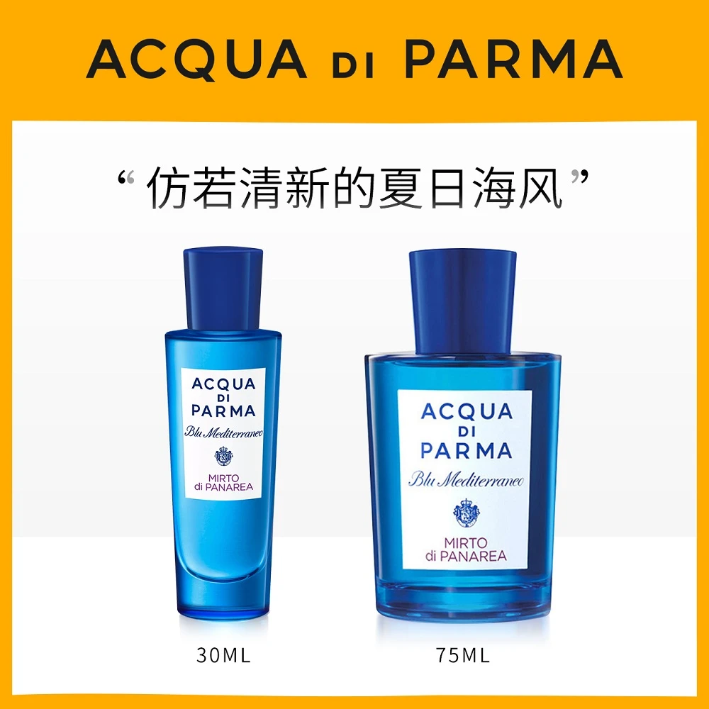Acqua di Parma帕尔玛之水蓝色地中海桃金娘加州桂花女士香水 EDT淡香水30-75-150ml 商品