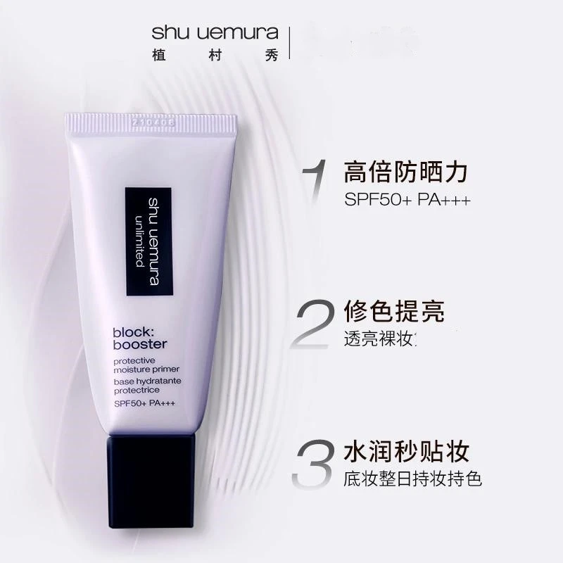 shu uemura 植村秀 小方管羽纱防晒隔离乳 30ml 紫色SPF50+防晒隔离透气润色三合一 商品