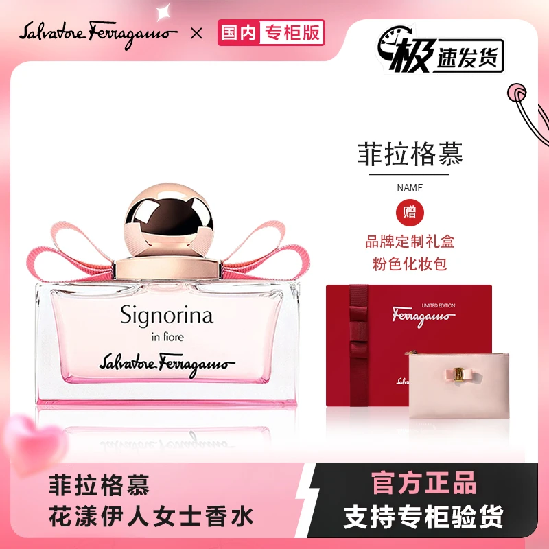 商品[国内直发] Salvatore Ferragamo|【支持专柜验货】菲拉格慕花漾伊人女士淡香水30ml/50ml/100ml送女友送闺蜜生日节日礼物,价格¥252,第1张图片