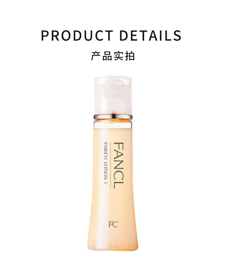 商品FANCL|【日本直购】FANCL 无添加胶原修复化妆水清爽型30ml,价格¥241,第5张图片详细描述