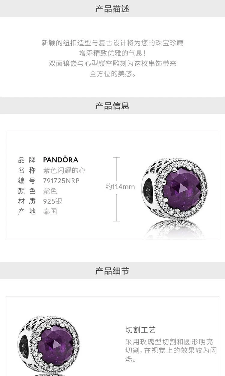 商品PANDORA|美国潘多拉Pandora紫色闪耀的心925银串饰 791725NRP,价格¥861,第1张图片详细描述