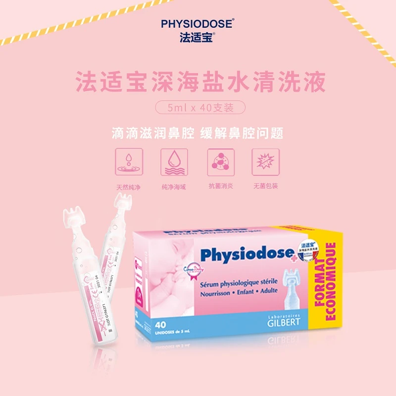 商品Physiodose|法适宝 深海盐水清洗液40*5ml 婴儿儿童洗鼻水,价格¥85,第1张图片