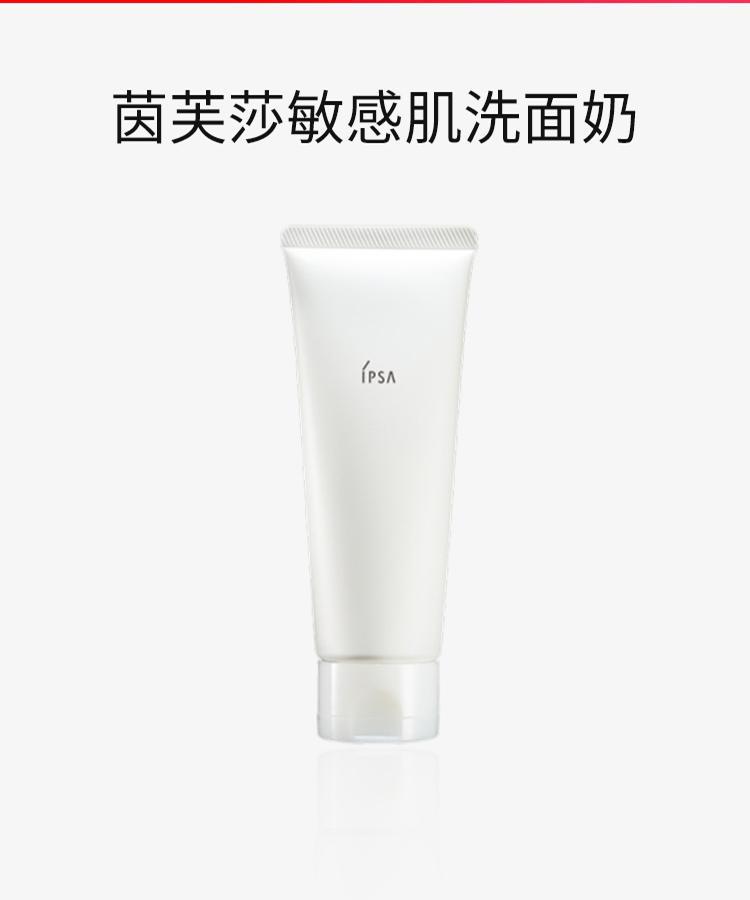 商品IPSA|日本直邮ÍpsΛ茵芙莎洁面乳125g敏感肌洗面奶舒缓保湿深层清洁,价格¥361,第3张图片详细描述