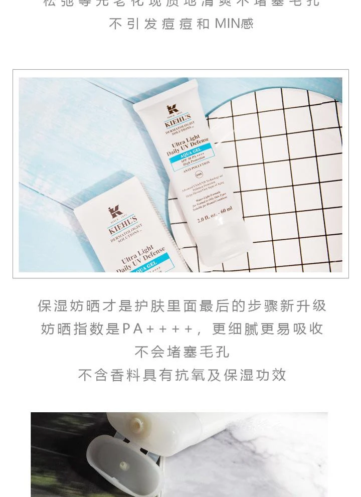 商品Kiehl's|科颜氏 防晒啫喱凝露 60ml 蓝色清爽型,价格¥203,第3张图片详细描述