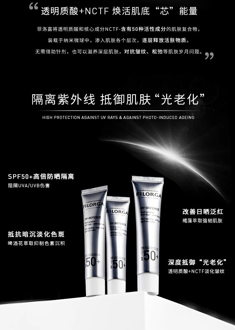 商品Filorga|欧洲直邮Filorga菲洛嘉无瑕隔离防晒乳液40ML高倍防晒spf50,价格¥410,第3张图片详细描述