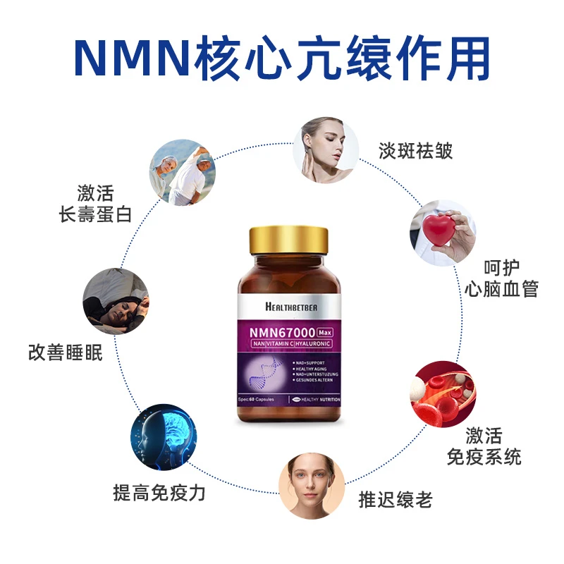 美国进口Healthbetber NMN67000 线粒体修复衰老搭烟酰胺NAD+补充剂 30粒体验装 适合免疫低下等 商品