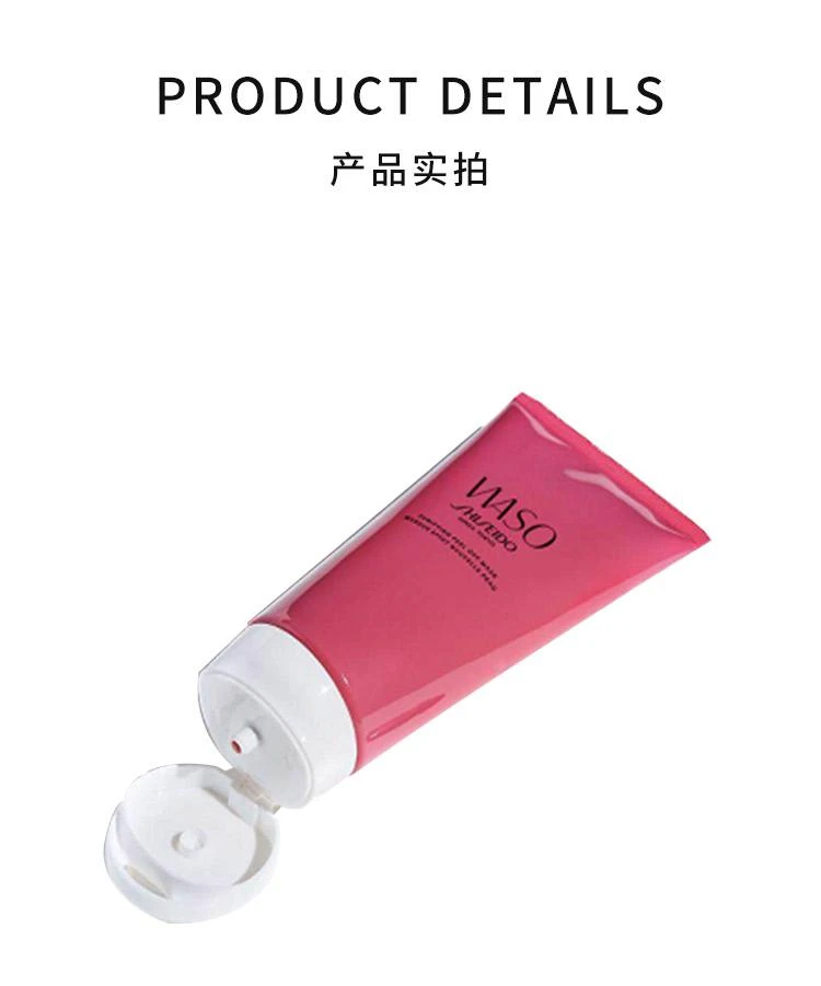 商品Shiseido|美国直邮Shiseido资生堂WASO青春日和焕肤紫苏清撕拉洁面膜100ml,价格¥739,第3张图片详细描述