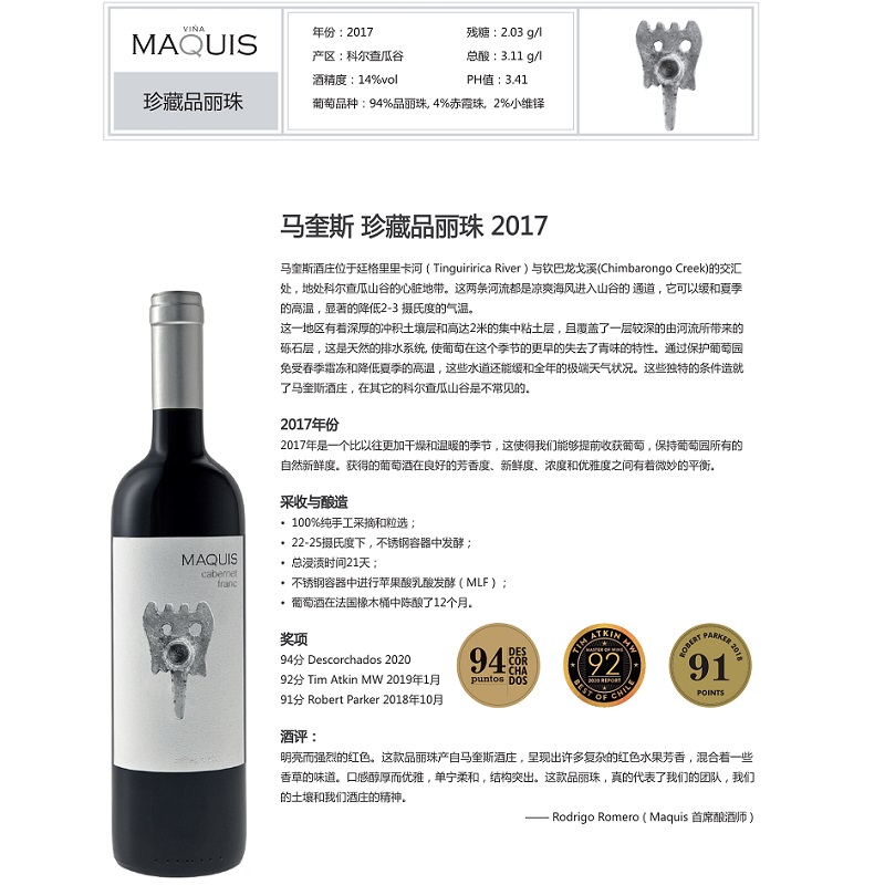马奎斯珍藏品丽珠干红葡萄酒商品第2张图片规格展示
