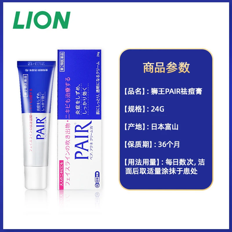 日本LION獅王祛痘膏PAIR去粉刺暗瘡膏24g	 商品