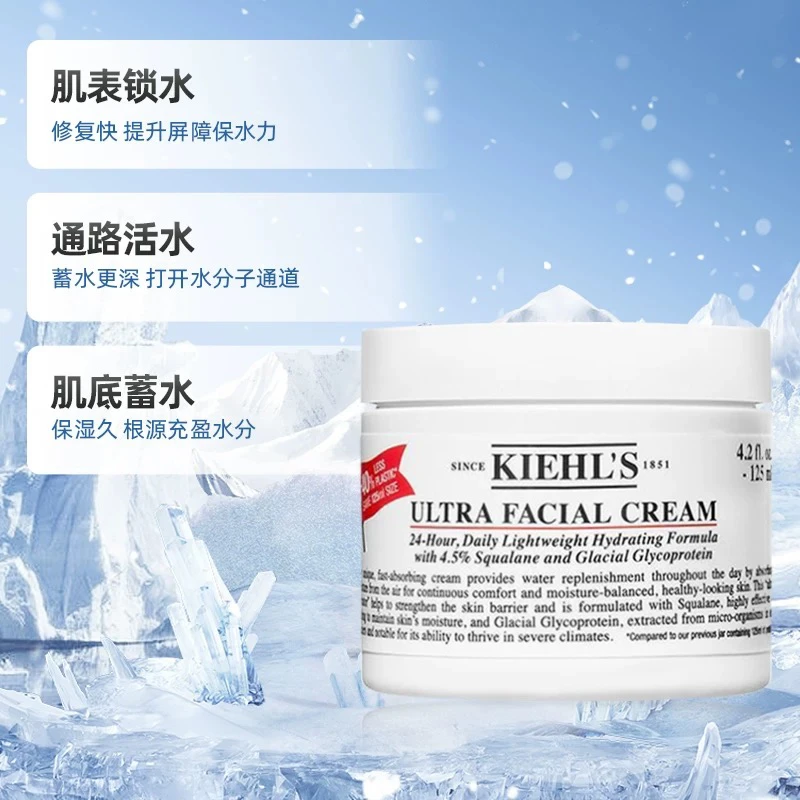 KIEHL'S 科颜氏高保湿面霜125ml补水提亮滋润修复屏障神经酰胺【香港直邮】 商品