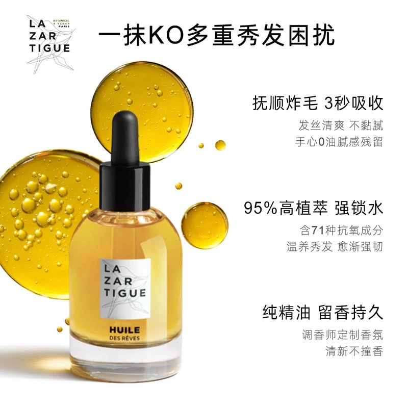 Lazartigue娜莎迪梦想之油护发精油50ml 柔顺防毛躁 商品