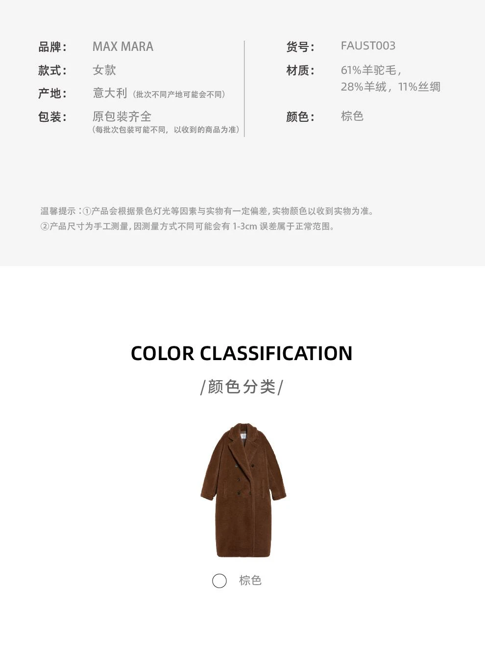 商品Max Mara|FAUST女款双排扣棕色羊绒大衣【香港仓极速发货】,价格¥20703,第3张图片详细描述