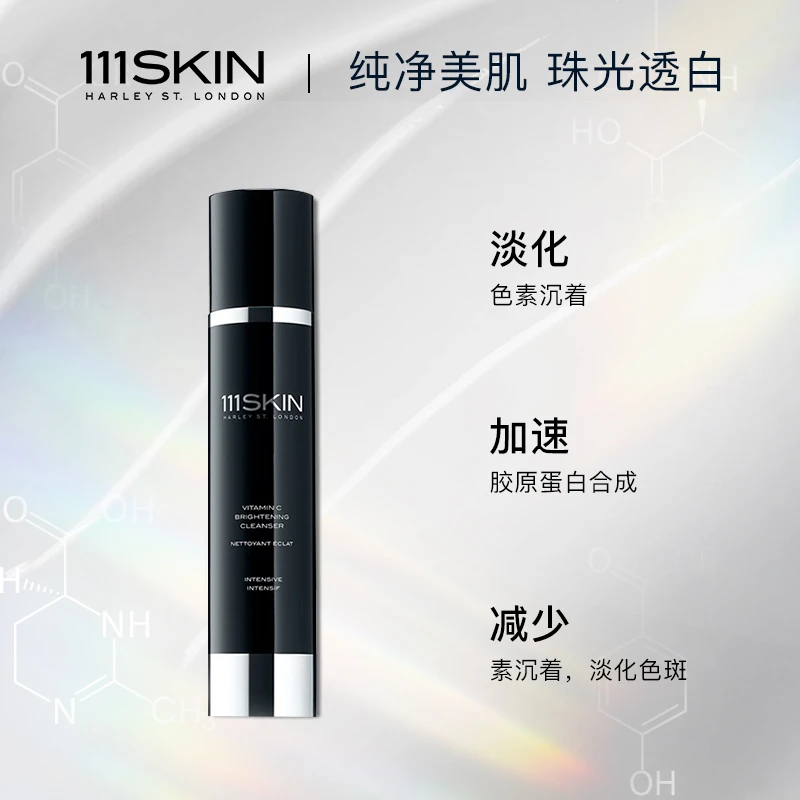 111SKIN 黑钻光藴轻熟维他命C亮肤洁面乳120ml 商品