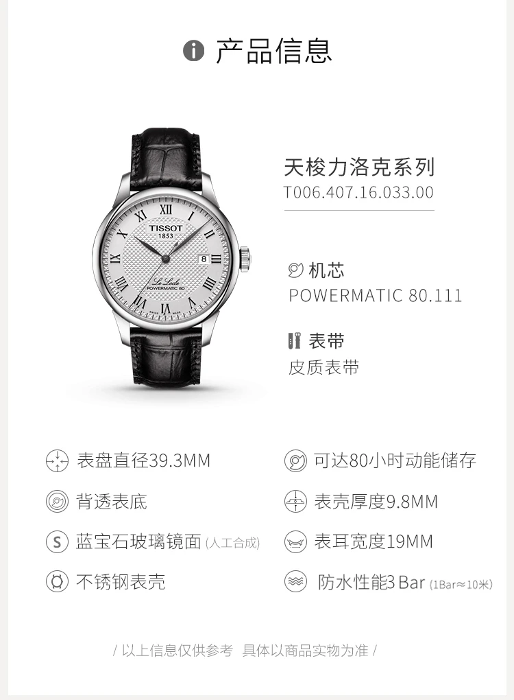 天梭Tissot手表男士力洛克系列机械80机芯男表T006.407.16.033.00 商品