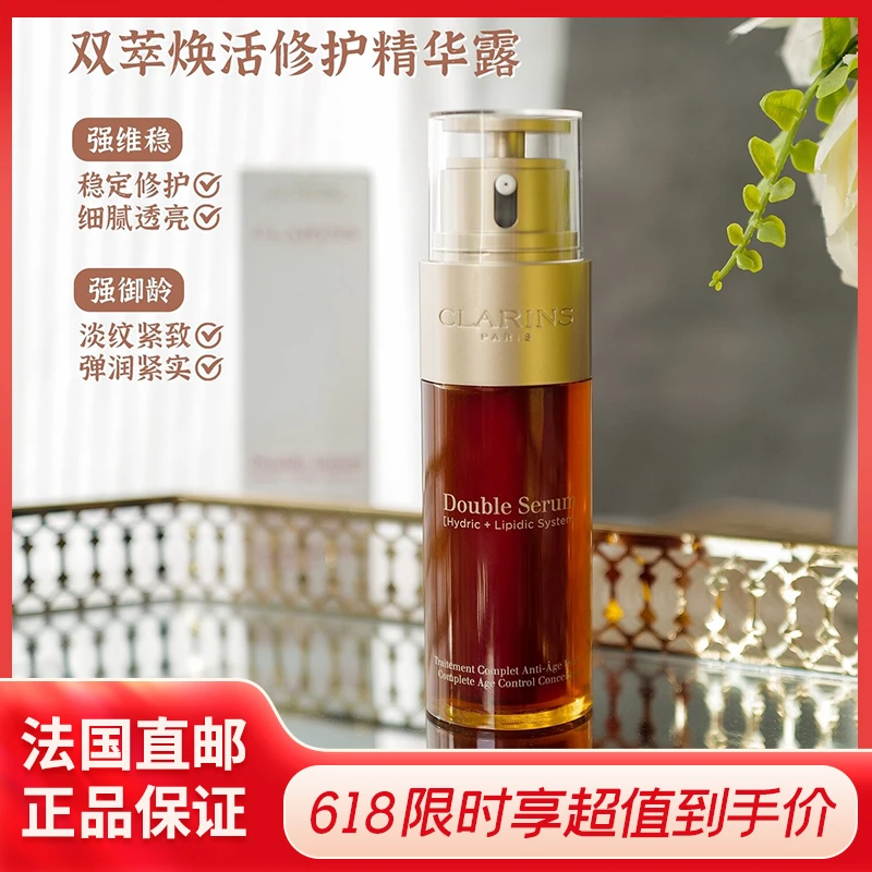 商品Clarins|Clarins娇韵诗 「双萃」焕活修护精华露 30/50/75ml 新老包装随机发 紧致抗皱淡纹保湿,价格¥756,第1张图片