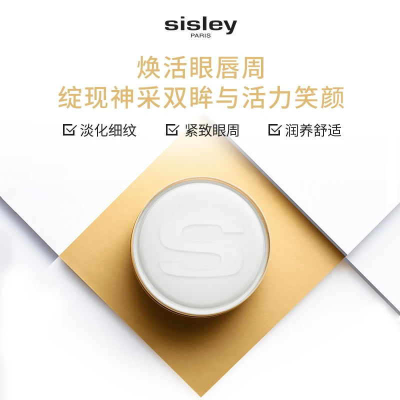 Sisley 希思黎 抗皱修活御致眼唇霜 15ml 含按摩棒赠面霜精华水 CLC胜肽紧致提拉 商品