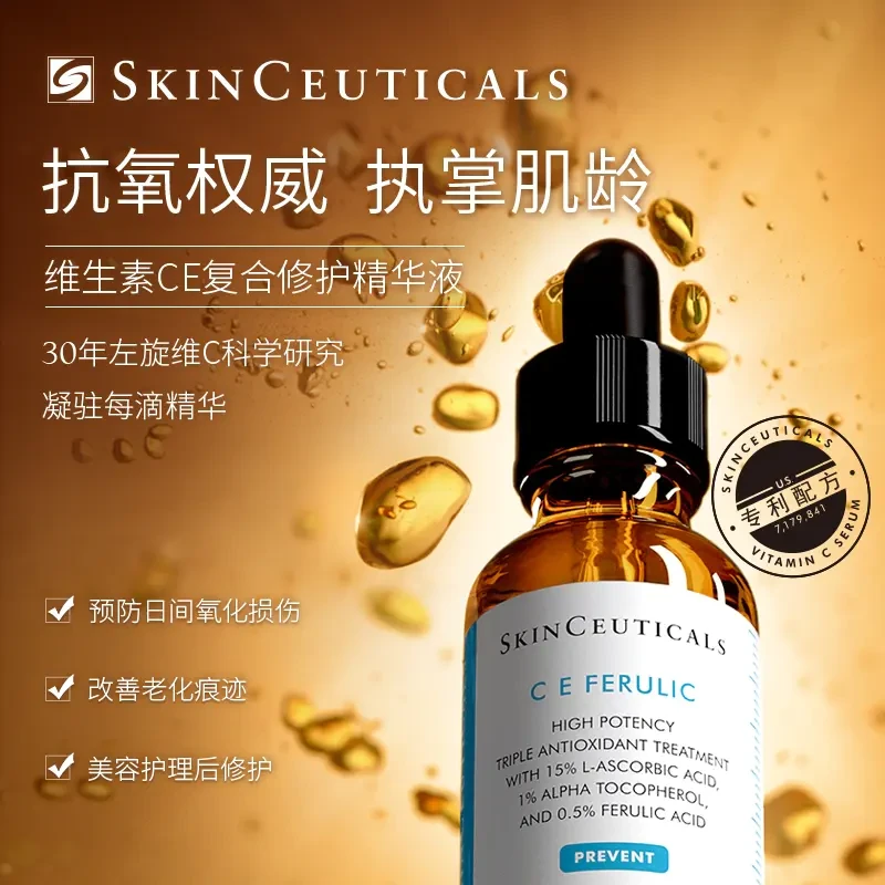 修丽可维生素CE复合修护精华液15ml/ 30ml 抗氧权威执掌肌龄【香港直邮】 商品