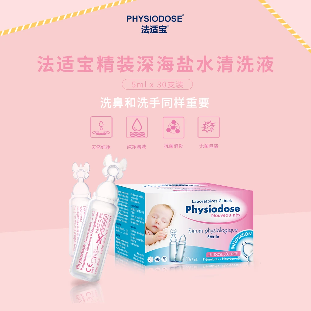 商品Physiodose|法适宝 精装深海盐水清洗液30*5ml 婴儿儿童洗鼻水（新生儿可用）,价格¥74,第1张图片