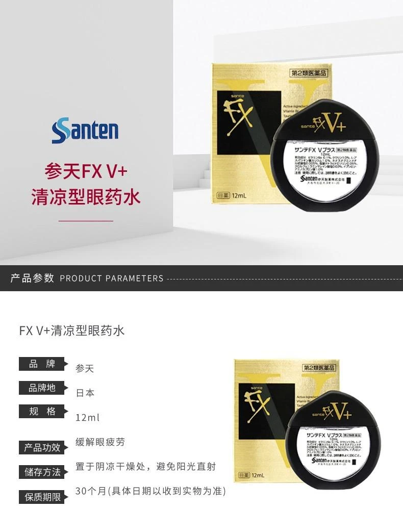 商品参天|参天 眼药水 12ml*2 金色+银色组合 缓解眼部疲劳,价格¥139,第1张图片详细描述