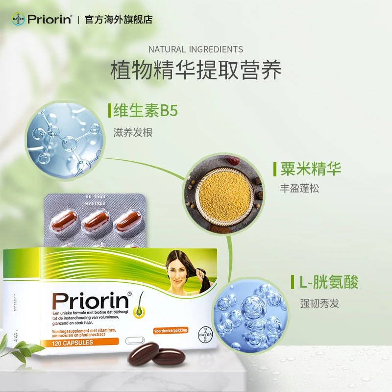 德国 拜耳Priorin  防脱软胶囊头发生长护发120粒 商品