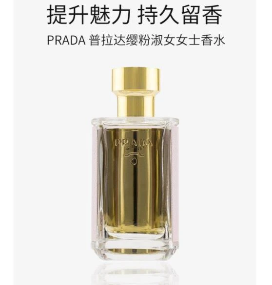 商品普拉达|香港直邮Prada/普拉达缨粉淑女女士淡香水持久淡香沈梦辰同款清新,价格¥730,第1张图片详细描述