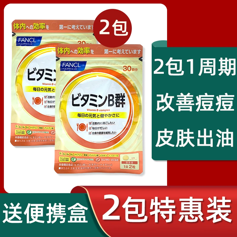 60粒*2包 日本FANCL维生素B族片B群VB综合复合维他命B维b痘痘熬夜 商品