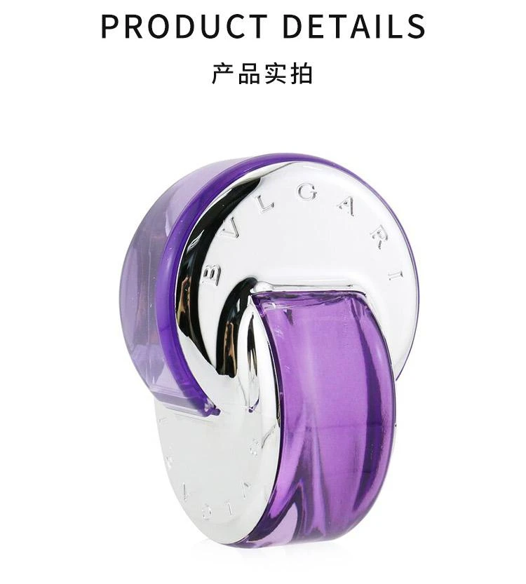 商品BVLGARI|香港直邮Bvlgari/宝格丽 紫晶女士淡香水Omnia Amethyste EDT40/25/65ml,价格¥682,第3张图片详细描述