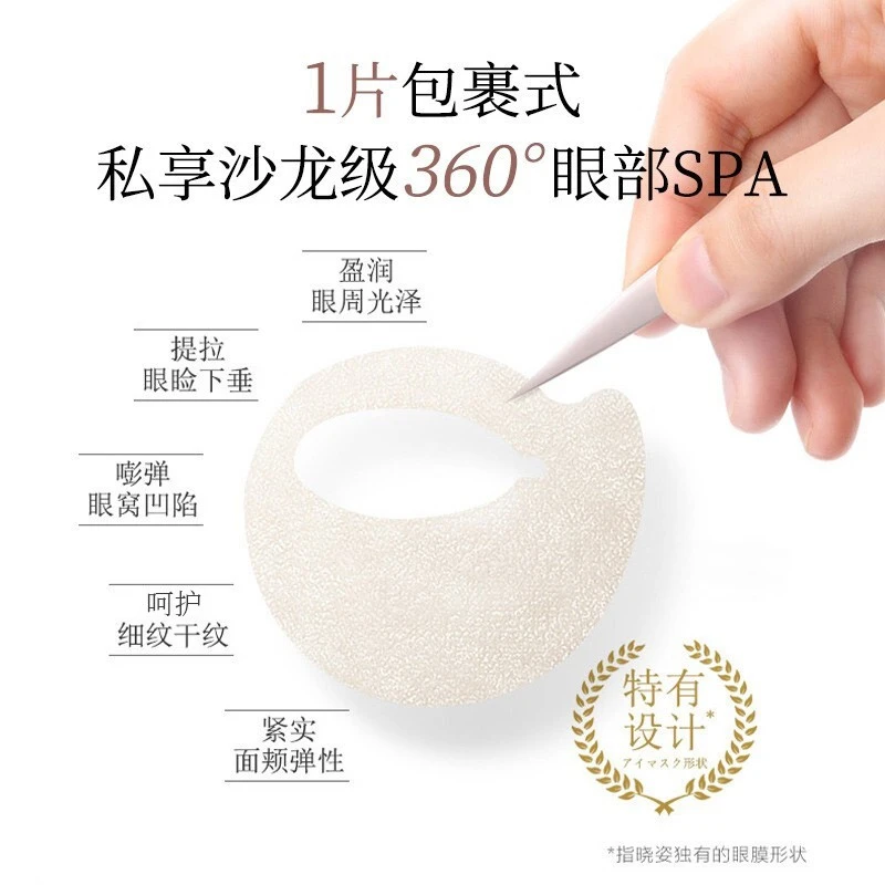 AXXZIA晓姿御颜晶采臻璨御龄4D抗糖眼膜60片/罐 商品