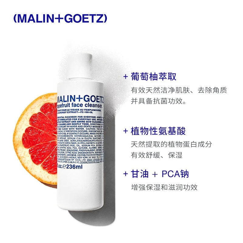 MALIN+GOETZ马林狗子西柚洁面啫喱236ml 温和洁净洗面奶 商品