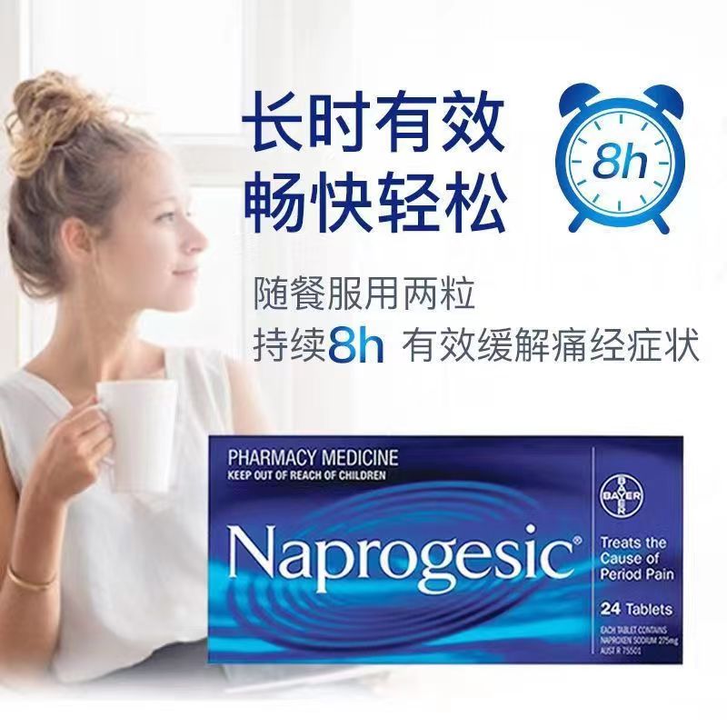 Naprogesic拜耳女性痛经德国小蓝片24粒商品第2张图片规格展示
