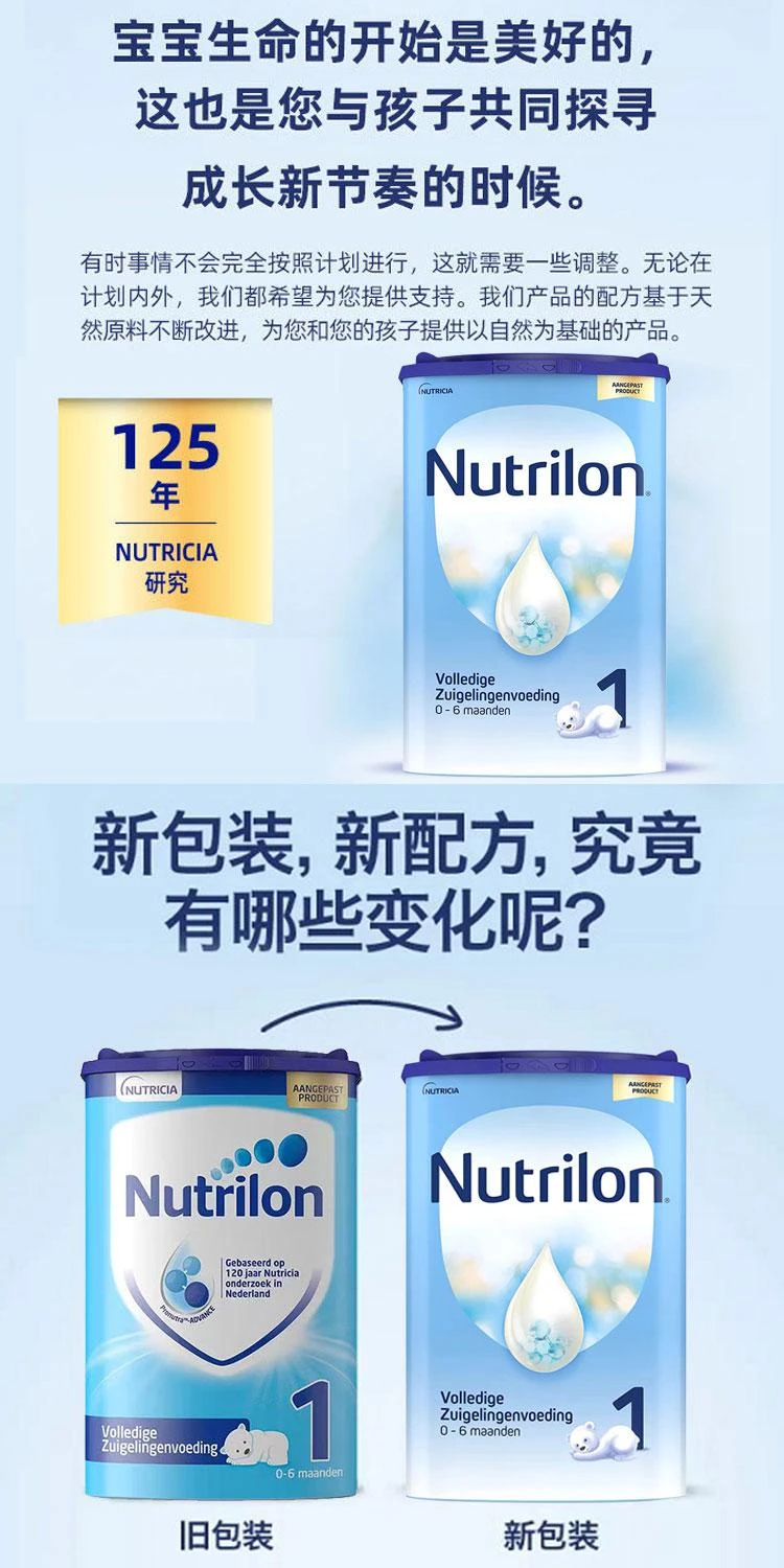 商品Nutrilon|欧洲直邮Nutrilon诺优能荷兰牛栏1段奶粉新鲜奶源800克0-6个月,价格¥309,第2张图片详细描述