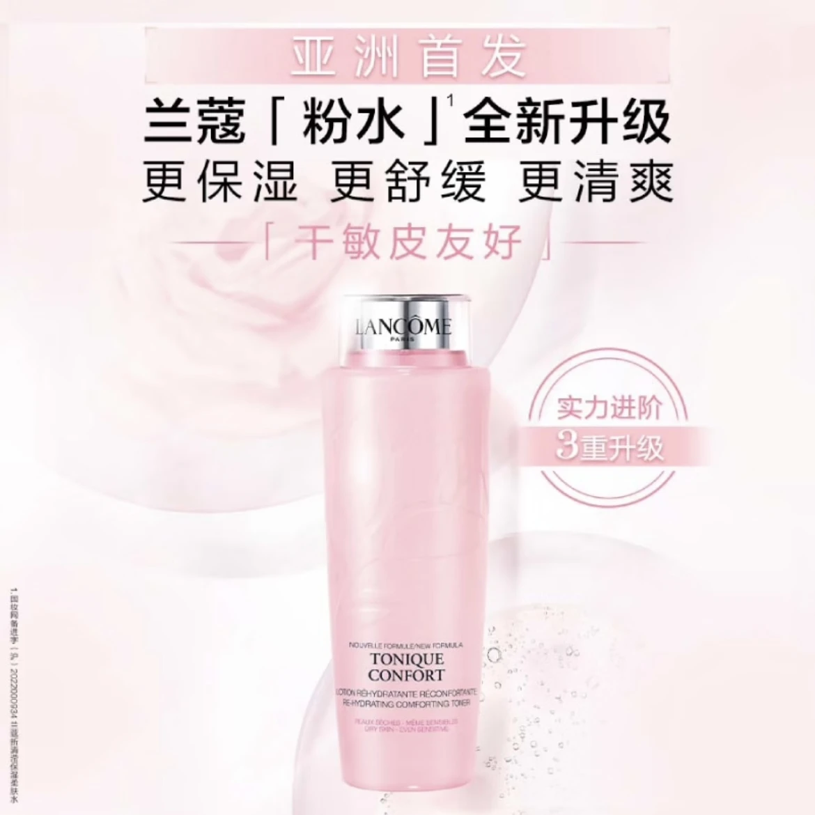 Lancome【买赠活动】兰蔻新清滢保湿柔肤水大粉水400ml舒缓补水 商品