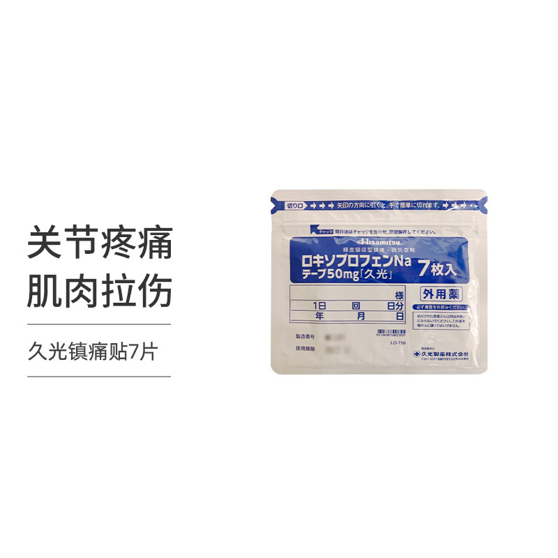 【限时特惠 十件装】日本久光膏药贴久光贴50mg 7枚/件商品第2张图片规格展示