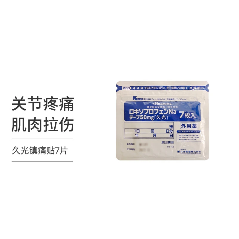 【限时特惠 十件装】日本久光膏药贴久光贴50mg 7枚/件 商品